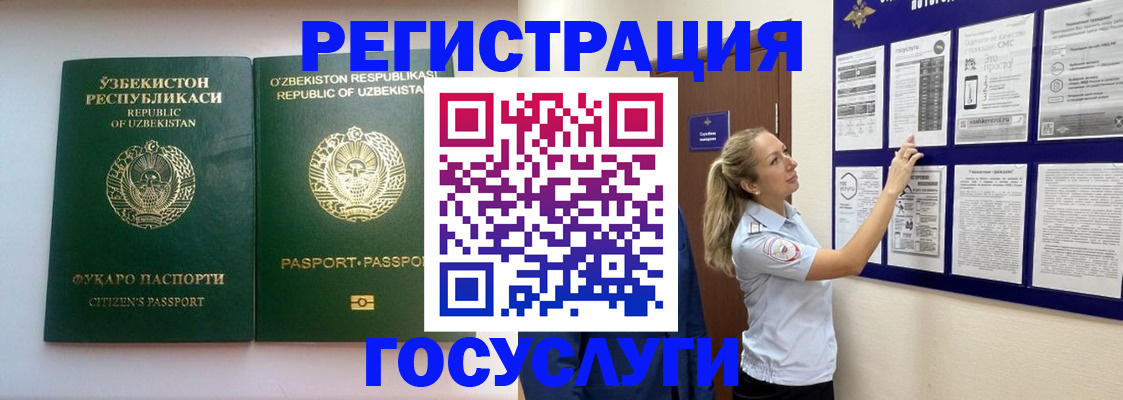 временная регистрация для всех в Губкине
