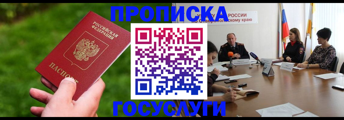 прописка для военкомата в Губкине